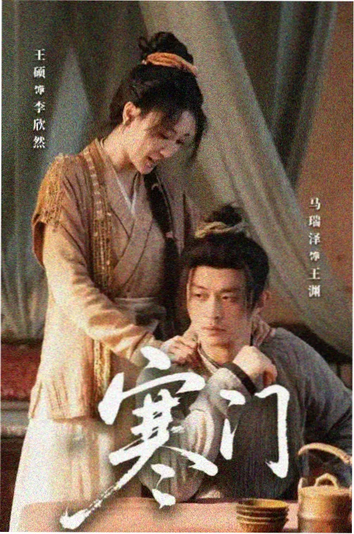 农家小院的故事